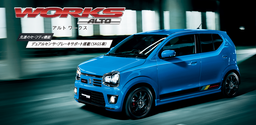 http://www.suzuki.co.jp/car/alto_works/